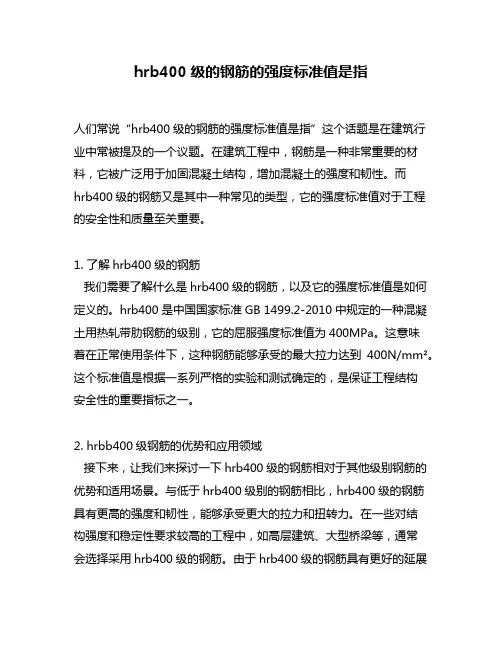 hrb400级的钢筋的强度标准值是指