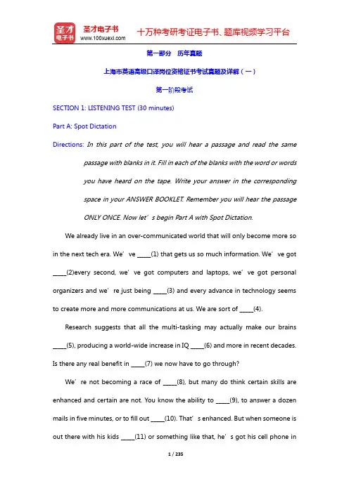 英语高级口译岗位资格证书考试题库【历年真题及详解(一~三)】【圣才出品】