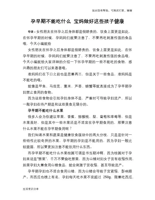 孕早期不能吃什么 宝妈做好这些孩子健康
