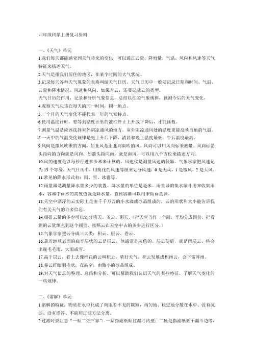 四年级科学上册复习资料