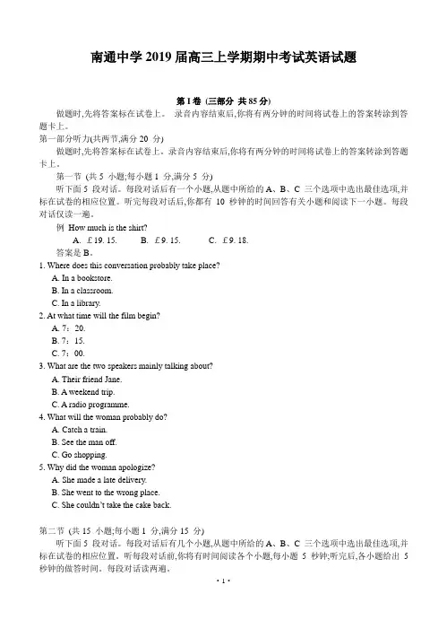 江苏省南通中学2019届高三上学期期中考试英语试题