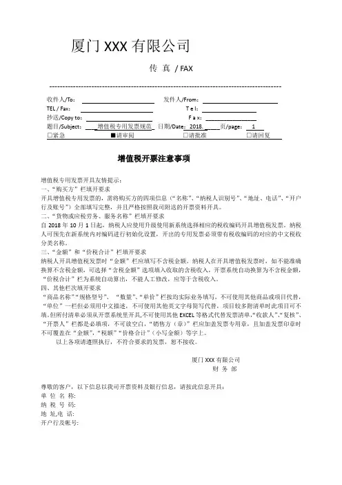 开票要求规范通知