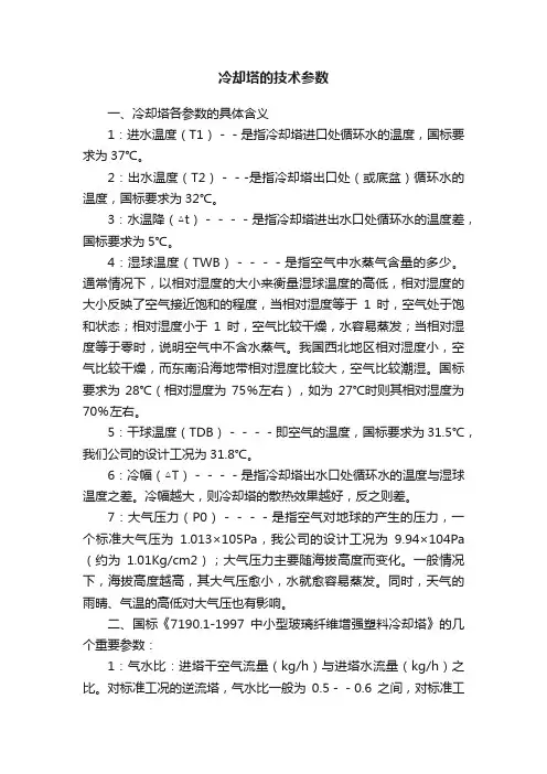 冷却塔的技术参数