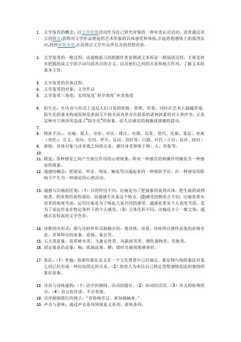 文学鉴赏
