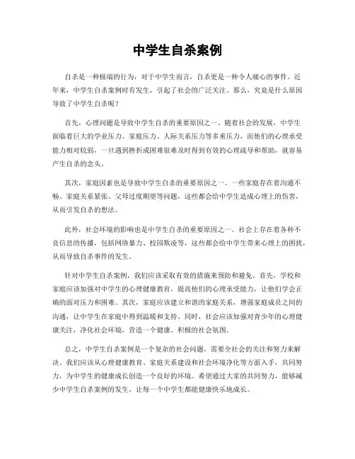 中学生自杀案例
