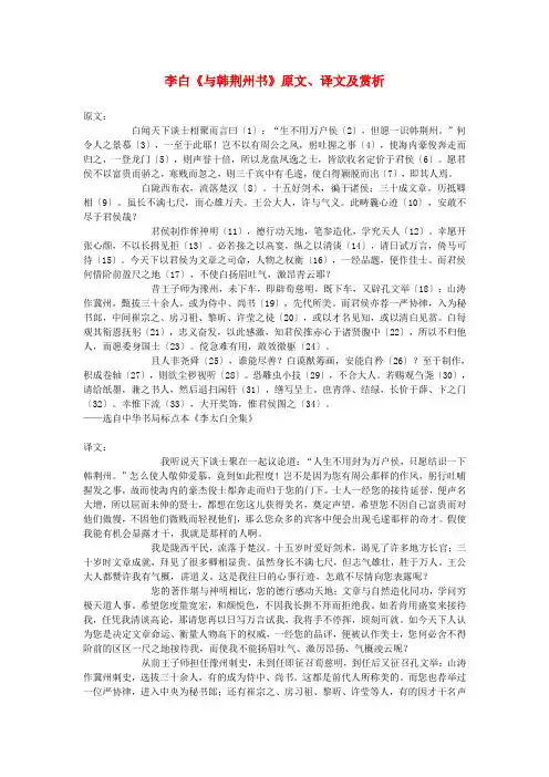 初中语文 文言文 李白《与韩荆州书》原文、译文及赏析