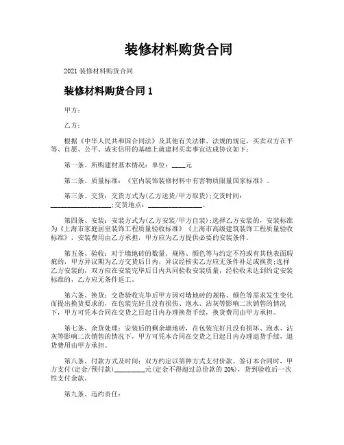 装修材料购货合同