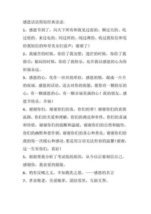 感恩话语简短经典语录