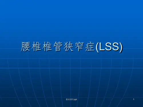 《腰椎椎管狭窄症》PPT课件