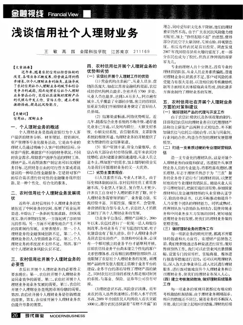 浅谈信用社个人理财业务