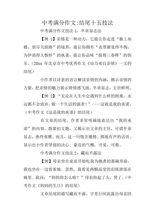 中考满分作文-结尾十五技法