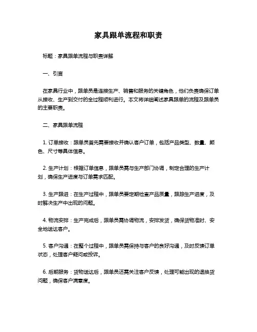 家具跟单流程和职责