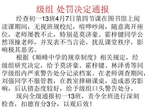 8周 班风纪律主题班会