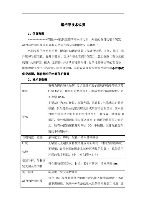 潜污泵技术说明(第二版)