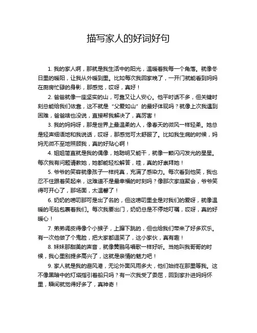 描写家人的好词好句