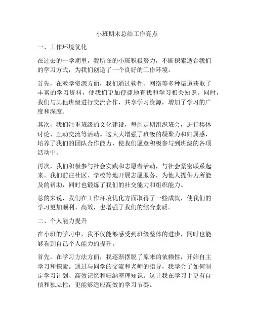 小班期末总结工作亮点