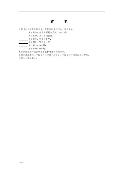 企业信息化技术6大规范标准
