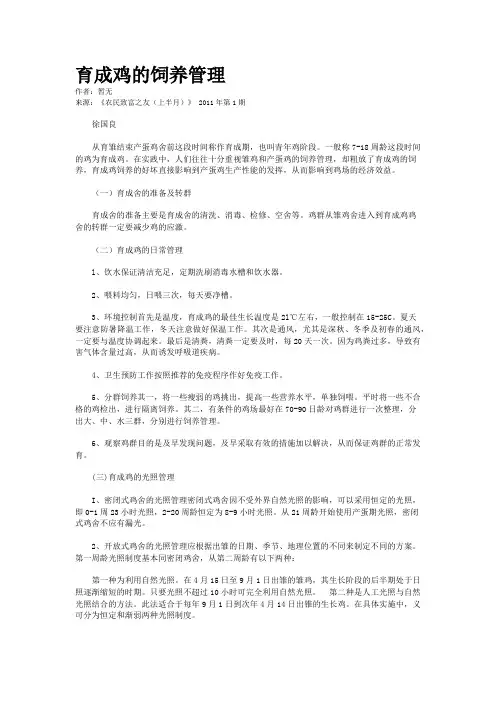 育成鸡的饲养管理