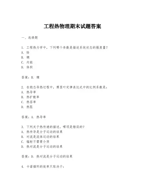 工程热物理期末试题答案