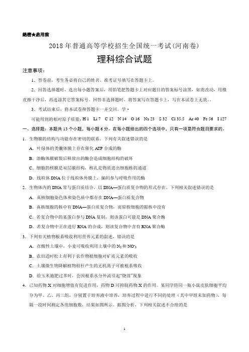 2018年河南省高考理科综合物理化学生物试题(精校Word版)真题试卷含答案