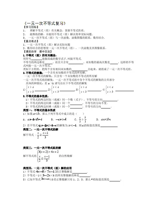 浙江省杭州市三墩中学八年级数学《一元一次不等式》学案