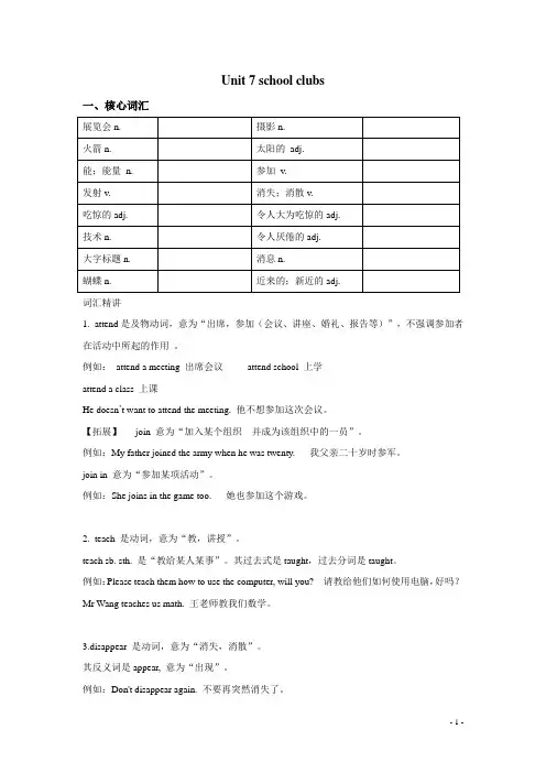 外研版英语七年级上册辅导讲义Unit 7 school clubs