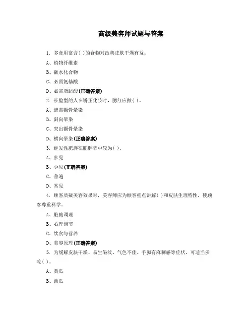 高级美容师试题与答案