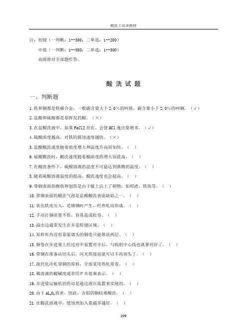 酸洗工试题