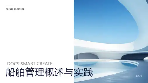 船舶管理资料