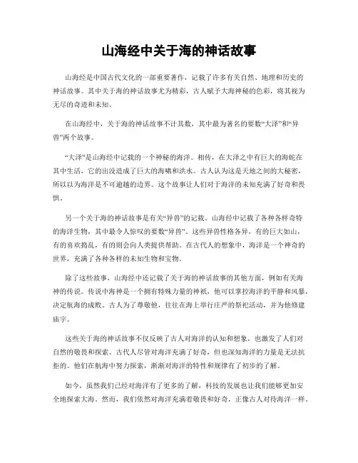 山海经中关于海的神话故事
