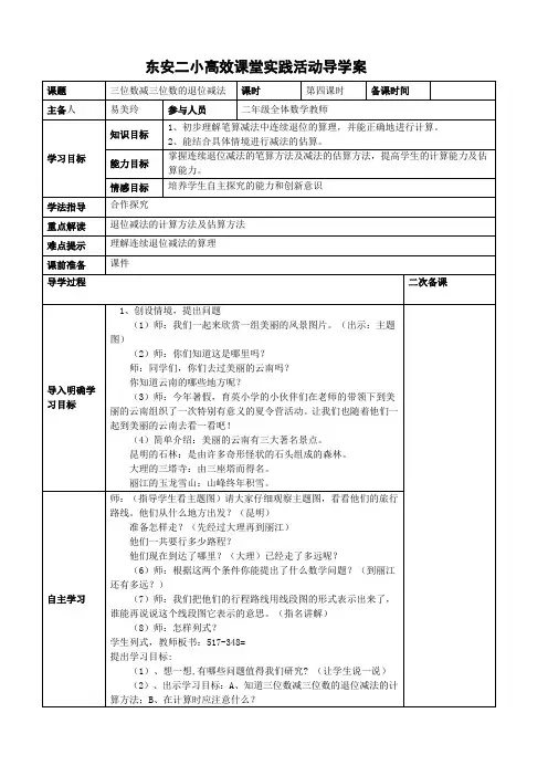 三位数减三位数的连续退位减