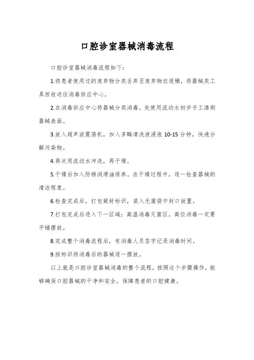 口腔诊室器械消毒流程