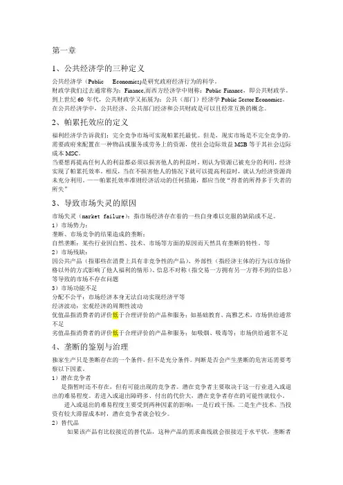 公共经济学