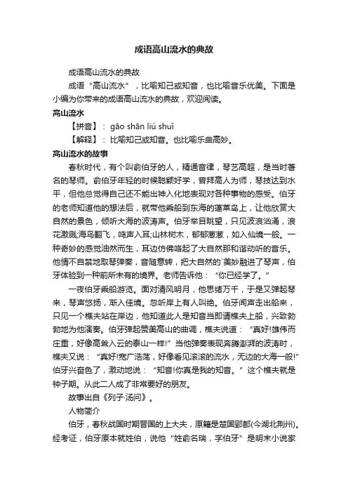 成语高山流水的典故