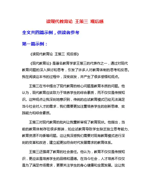 读现代教育论 王策三 观后感