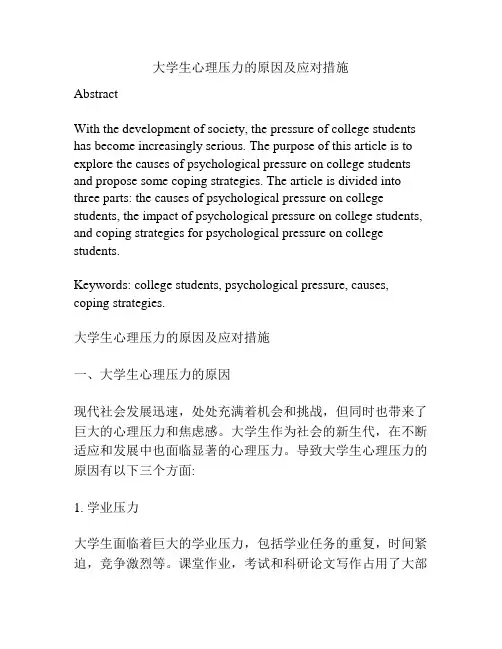 大学生心理压力的原因及应对措施