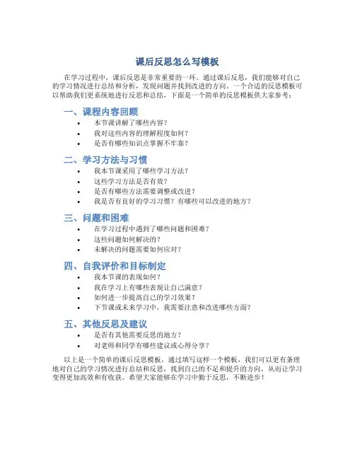 课后反思怎么写模板