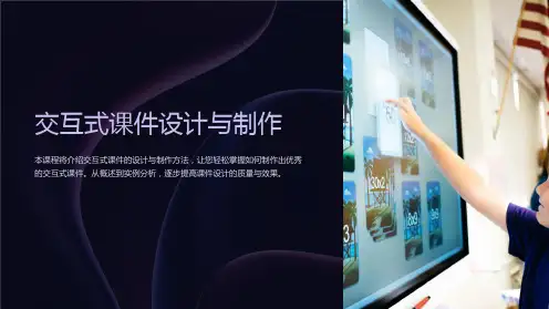 《交互式课件设计与制作》