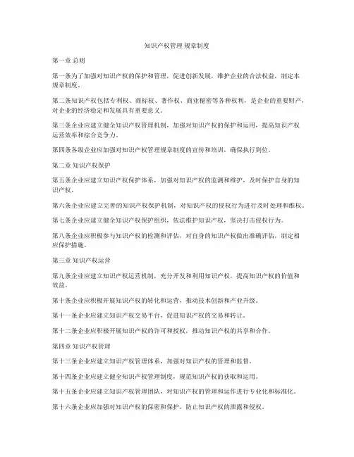 知识产权管理 规章制度