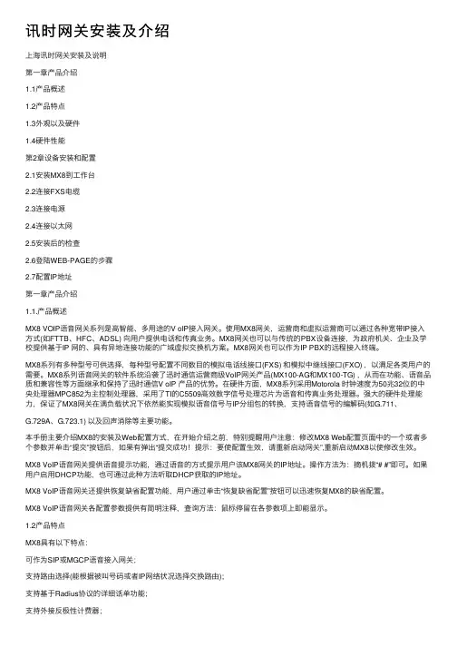 讯时网关安装及介绍
