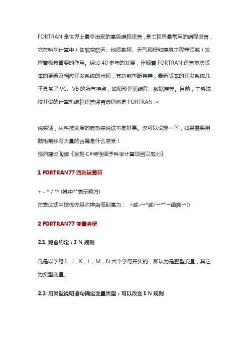 fortran语言语法