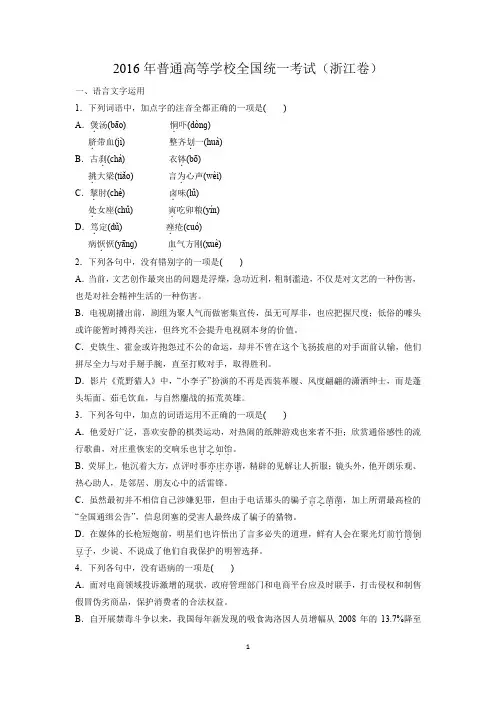 2016年高考语文试卷——浙江卷(精编版)