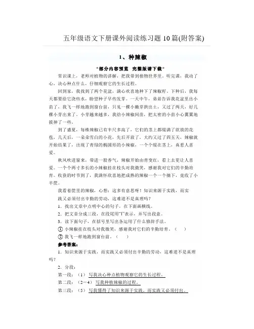 五年级语文下册课外阅读练习题10篇(附答案)