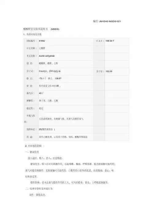 醋酸酐