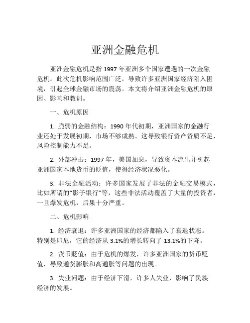 亚洲金融危机