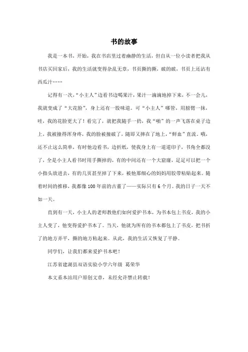 书的故事_小学六年级作文500字
