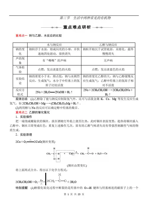 精讲精练 第3节_生活中两种常见的有机物(带详细解析)
