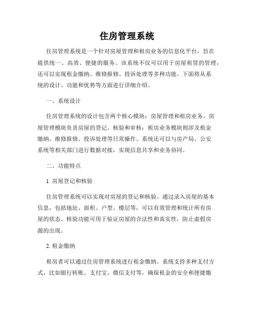 住房管理系统