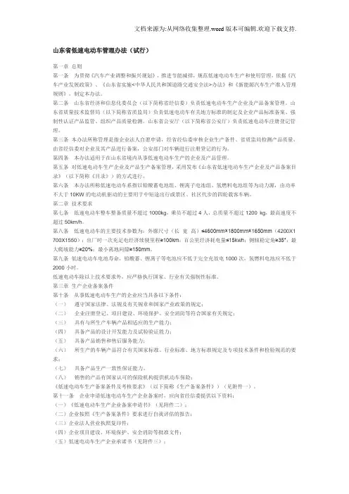 山东省低速电动车管理办法