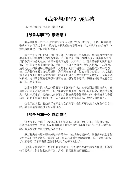 《战争与和平》读后感